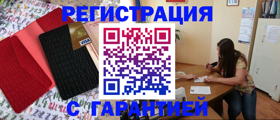 прописка гарантия в Бабаево